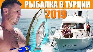 РЫБАЛКА ТУРЦИЯ АЛАНИЯ 2019 ПОЙМАЛИ БАЛОН