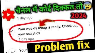 Your weekly recap is ready check out your analytics yt studio problem fix 2024! yt studio New update