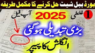 How to fill Board Answer Sheet in 2025 | Board Exams Bubble Paper Sheet filling | The Levels