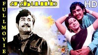 Sathyam Full Movie HD | Sivaji Ganesan | Kamal Haasan | Manjula | M. N. Nambiar