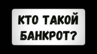 Кто такой банкрот в Судный День? || Абу Яхья Крымский