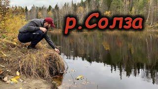 Поход по реке Солза