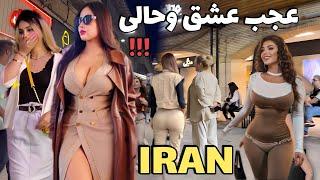 This is Real IRAN What The Western Media Don't Tell You About IRAN! Luxury area