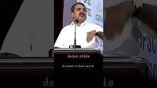 जिसका एरिया उसका पावर, Ojha sir motivation [AVADH OJHA SIR]#ojhasir #avadhojhasir #ias #motivation