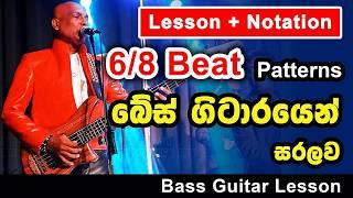 Easy Bass Guitar Patterns for 6/8 Beat - Part 01