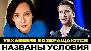 УЕХАВШИЕ НАЗВАЛИ УСЛОВИЯ СВОЕГО ВОЗВРАЩЕНИЯ В СТРАНУ. ГАЛКИН ВОЗВРАЩАЕТСЯ НА ТВ!