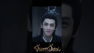 ใครแพ้รอยยิ้มนี้บ้าง🫵 #จันทราอัสดง #TillTheEndofTheMoon #หลัวอวิ๋นซี #ไป๋ลู่ #LuoYunxi #BaiLu #长月烬明