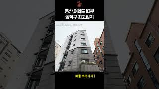 #132 월세 2천만원 수익형 건물