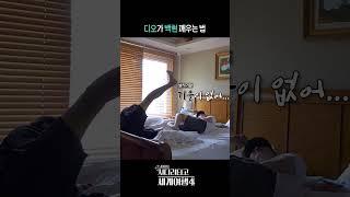 #백현 #디오 이 조합 찬성합니다️ [#엑사세4]