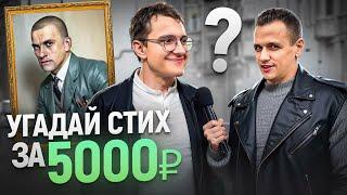 5 ВОПРОСОВ по литературе на 5000 РУБЛЕЙ / Прохожие отвечают на вопросы за деньги