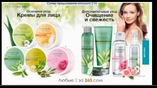 Обзор каталога 16 2016 Avon Kyrgyzstan