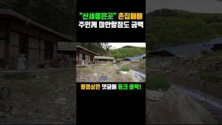 4700만원 시골집 매매 경북 포항 죽장면 봉계리 촌집 주택매매 #착한부동산tv