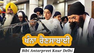 Akj Khanna Rainsabai 2024 - Bibi Antarpreet Kaur Ji Delhi