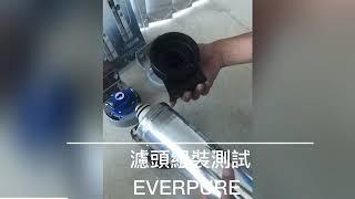 《水精靈淨水》 各款EVER通用濾頭｜兼容愛惠普濾心，輕鬆替換無煩惱！