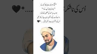 Hazrat sheikh Saadi na kaha #islam #islamicquotes #viral #shorts #youtubeshorts