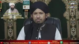 بدعت کی تعریف اور بدعت کی حقیقت و حثیت کیا ہے؟ by مفتی راشد محمود رضوی.انجینئر کو پھکی بھی ساتھ