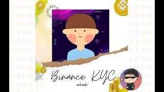 Binance အကောင့်ဖွင့်ပြီး KYC မအောင်ဖြစ်နေပါသလား