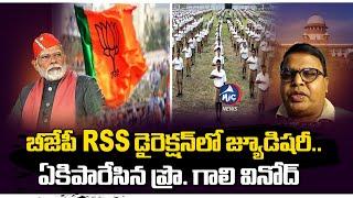 బీజేపీ RSS డైరెక్షన్ లో జ్యూడిషరీ.. Prof Gali Vinod Kumar Fires On Modi | CJI Chandrachud | Mic TV