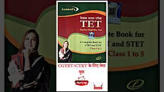 CG TET/TET KE LIYE BEST BOOK