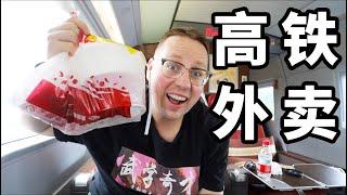 在中国高铁上居然还能点外卖！？【火车美食评测】