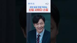 커피 타라는 옆 팀 상사에게 한마디ㅋㅋㅋ  #레이스
