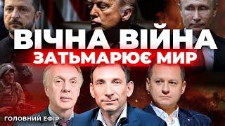 Нові вимоги до миру | Реальний прогноз на війну | Трамп назвав себе Богом | ПОРТНИКОВ, ОГРИЗКО