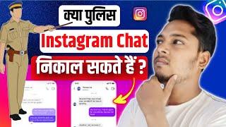 Kya Police Instagram Chat Nikal Sakte Hain ? Kya Police Instagram Messages Track Kar Sakti Hai ?