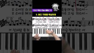 단선 악보 코드 연습 꿀팁1️⃣ 2가지 연습 방법 #지쌤반주법 #반주팡팡