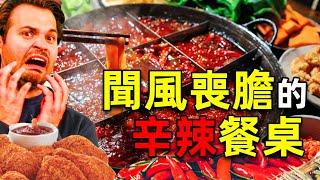 每一道菜都能辣到掉眼淚——辣味全明星 | 食事史館