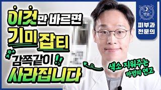 피부과 안 가고 기미 잡티 없애는 법 | 레이저에 헛돈 쓰지 말고 "이것"부터 꼭 발라보세요! 기미연고 추천! 광고 없음! 효과 보장!