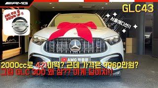 [AMG서울]AMG GLC 43 출고기/polar white/black #amg박종훈 #amgglc43 #glc43 #glc43amg #43amg #amg서울에디션 #glc