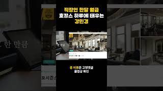생일 기념 호캉스에 강민경이 쓴 돈 계산 해봄
