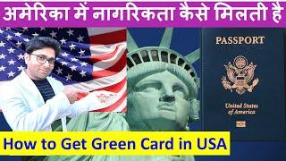 अमेरिका में नागरिकता कैसे मिलती है, How to Get Green Card in USA, Permanent residency in USA