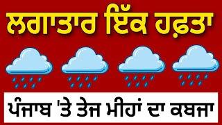 Rain Alert for next 7 days, Punjab weather today, Weather update today punjab, Mausam punjab