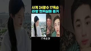 나솔사계 24광수 라방 플러팅 17옥순과 현커실패 클럽 목격 [나는SOLO]