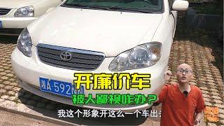 開廉價車被人鄙視咋辦？你有勇氣懟回去嗎？教你一招讓他乖乖閉嘴