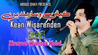 Kean Wisarenden | Munwar Mumtaz Molai | New Album 01 2024 | Shafi Production