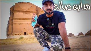 Al-Hijr MADAIN SALEH (AS) AlUla - 100% different than I thought  | Hegra Al Ula Saudi Arabia KSA