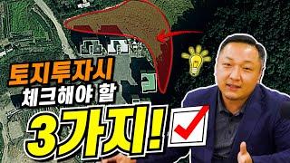 땅의 가치를 파악하는 3가지 방법 [부동산경매]