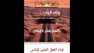 ترقبوا مرثيه في الشهيد عمروحربان تقبله الله #رثاء #مرثيات #اكسبلور #اشتراك_تفعيل_الجرس_لايك_مشاركه