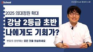 합격 가능성은 지극히 낮지만 누군가는 이 문을 뚫을 것 - DnA입시Lab 정성민소장