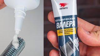 #4 Керамическая смазка "Валера" / НОВИНКА 2021