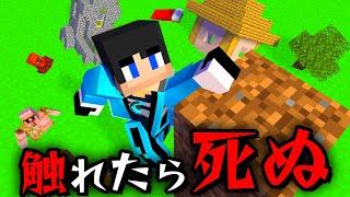 【マイクラ】緑に触れたら死ぬ世界でサバイバルした結果【マインクラフト 】【まいくら】