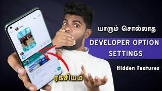 தெறிக்கவிடற Developer Options Secrets | 10 Hidden Features of Android Mobile Developer Options