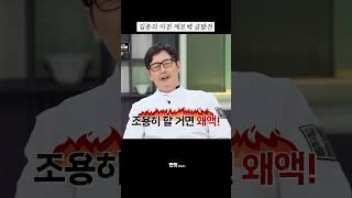 긁힌 최현석에 급발진 하는 김풍 ㅋㅋ | 냉장고를 부탁해 #shorts #냉부 #냉부2 #김풍 #선우용여  #최현석 #흑백요리사 #급발진사고 #급발진 #한문철
