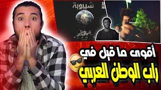 شيبوبة عندما يتكلم الباقي يتألم  | شيبوبه - في هذا المكان || Lissa - TooDope (اقوى ردة فعل )