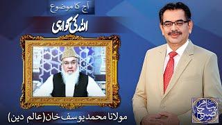 Payam e Subh With Aneeq Ahmed | 08 Oct 2024 | Dunya News