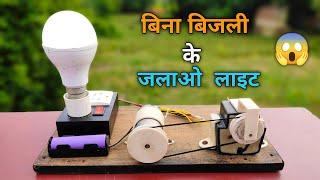 Generator kaise banaen  ! How to make generator   Domestic ideas