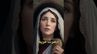 بازسازی چهره زلیخا، حضرت مریم و آسیه(همسرفرعون) با هوش مصنوعی