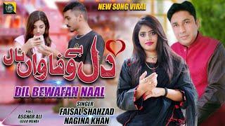 DIL BEWAFAWAN NAL ਦਿਲ ਬੇ ਵਫਾਵਾਂ ਨਾਲ BY FAISAL SHAHZAD & NAGINA KHAN {Ali Hussnain & Tahreem Malik}